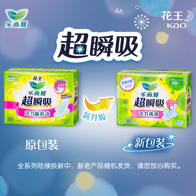 乐而雅花王乐而雅卫生巾超瞬吸225mm纤巧姨妈巾日夜组合30片高清大图