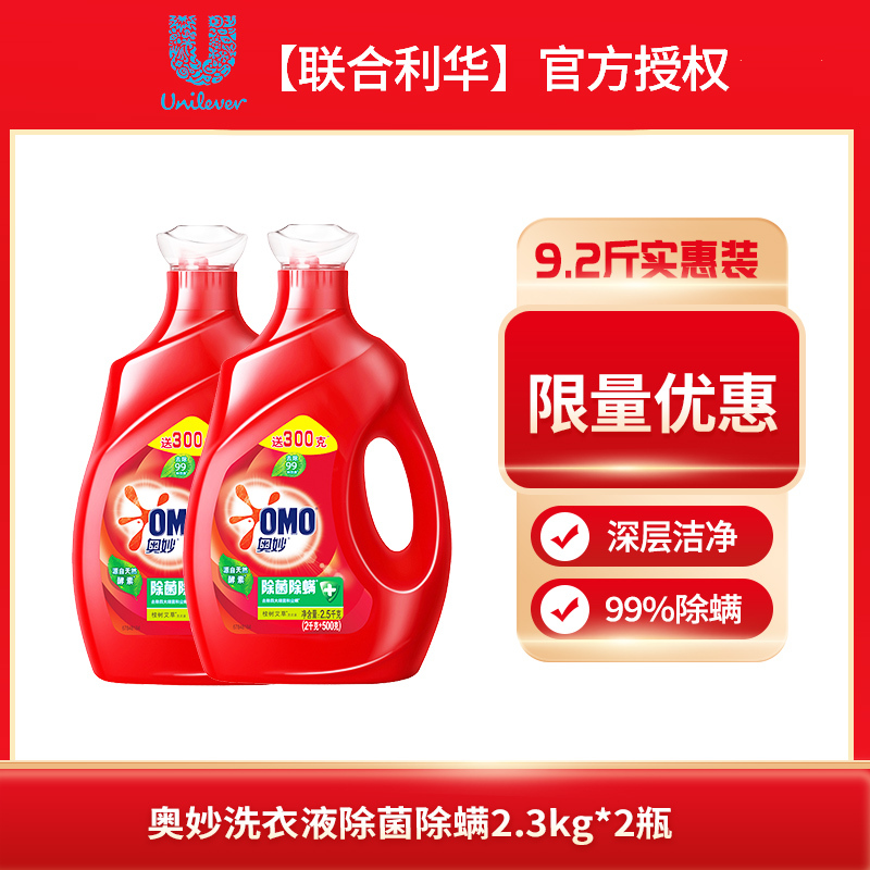 [9.2斤]奥妙洗衣液天然酵素洁净[除菌除螨2.3kg*2]