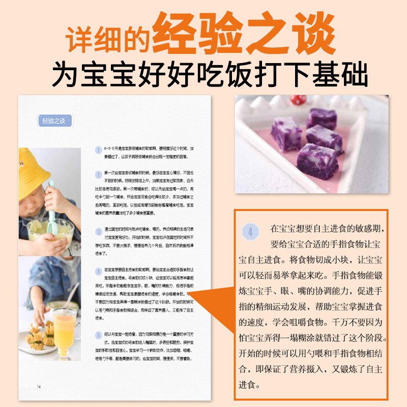 [醉染正版]新书 生活-萨巴厨房.0-7岁聪明宝宝餐 0-7岁婴幼儿辅食 聪明宝宝 幼儿园儿童合理膳食指南 辅食健康高清大图