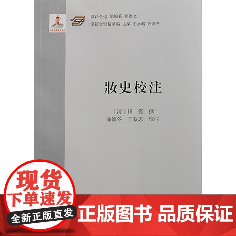 妆史校注 上海古籍出版社田霢撰女性妆饰服饰类书关怀女子天性高清大图
