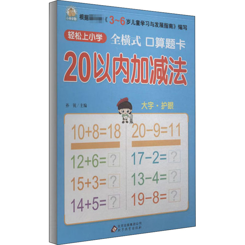 全横式口算题卡学前班口算心算