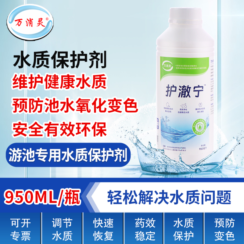 万消灵海龙王水质保护剂去除矿物质预防池水变色保护剂12瓶/箱