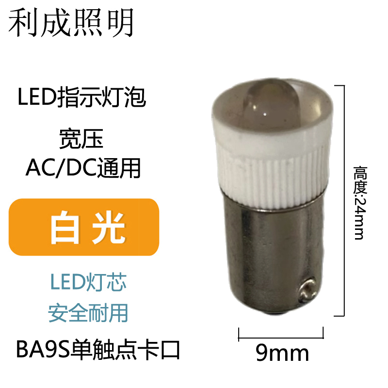 利成照明 LED指示灯泡 E10 BA9S 个高清大图