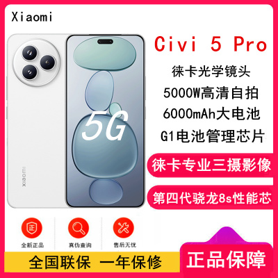 Xiaomi Civi 5 Pro 白色 12GB+256GB