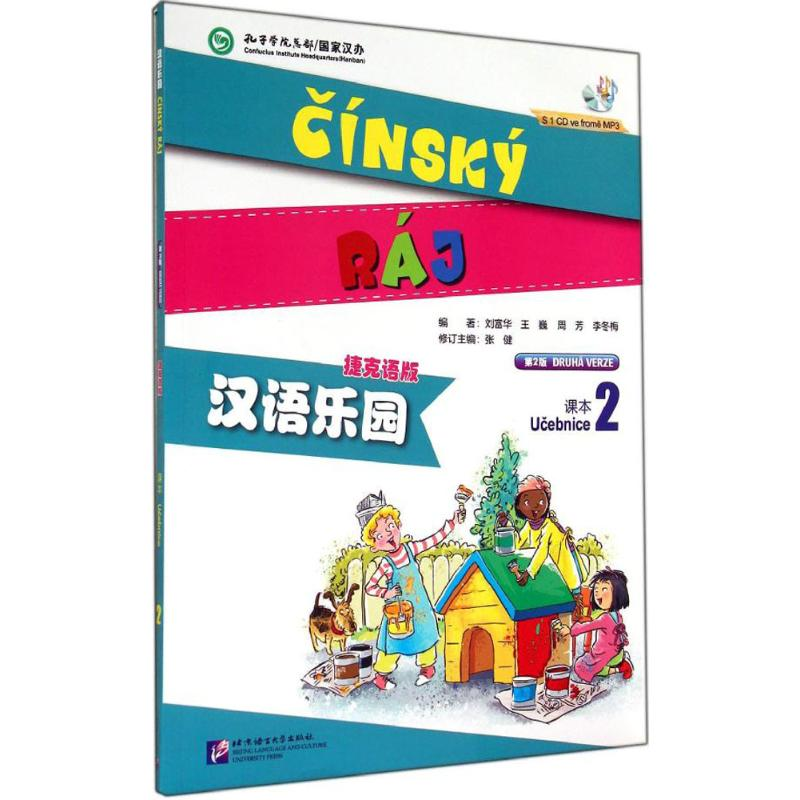 [N]汉语乐园课本-9787561938836高清大图