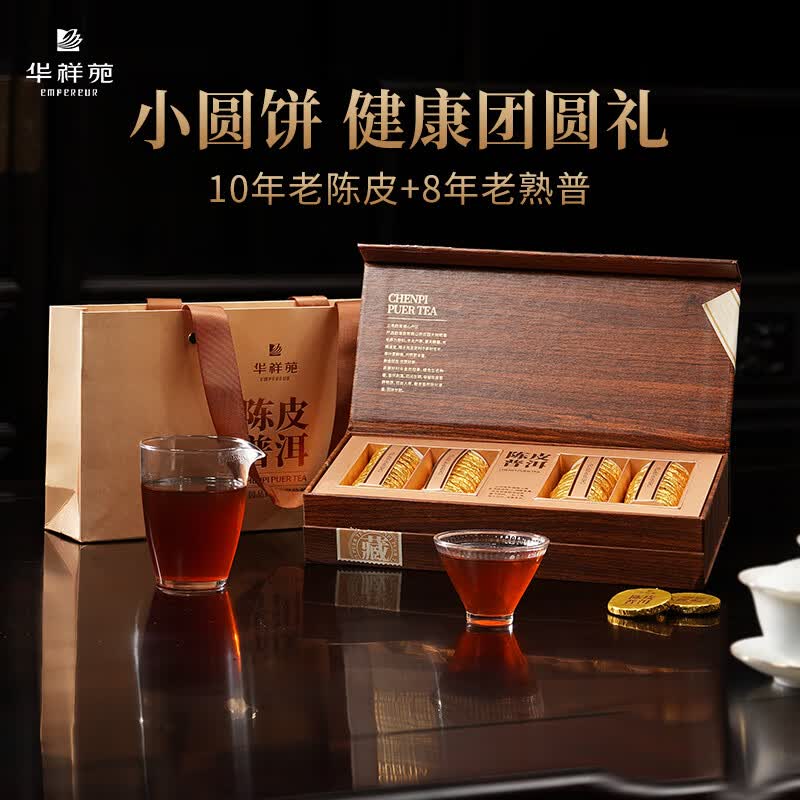 华祥苑陈皮普洱盒装-240g