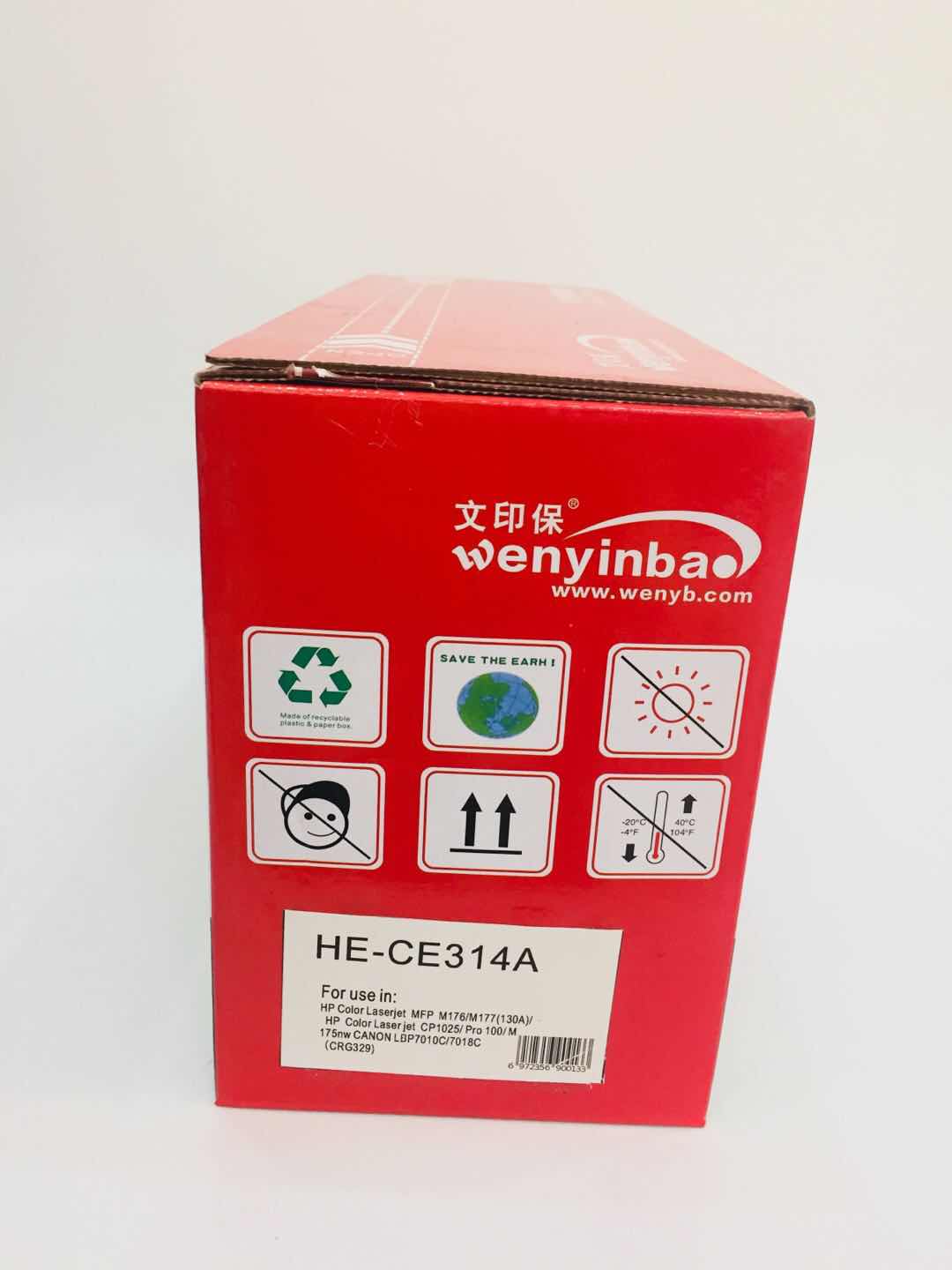 文印保HE-CE314A鼓架 适用惠普1025/M175A/M175NW/M275/M176/M177硒鼓 黑色