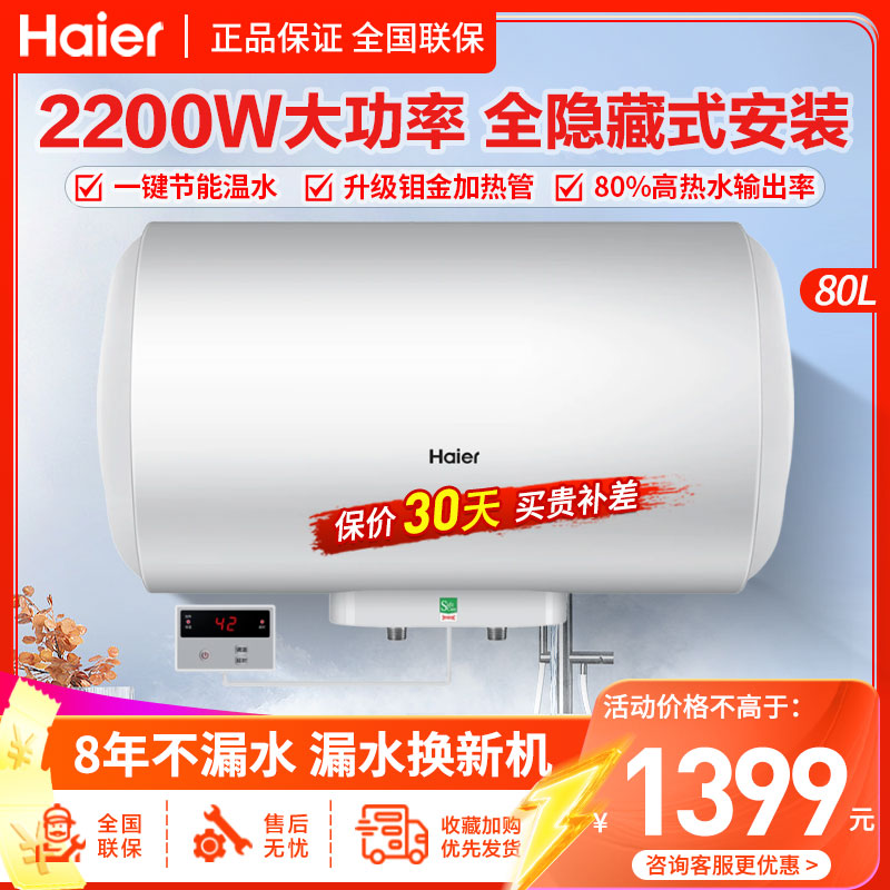 海尔(Haier)电热水器80升线控隐藏安装2200W速热 二级能效家用卫生间洗澡预约洗浴一键温水 LQ