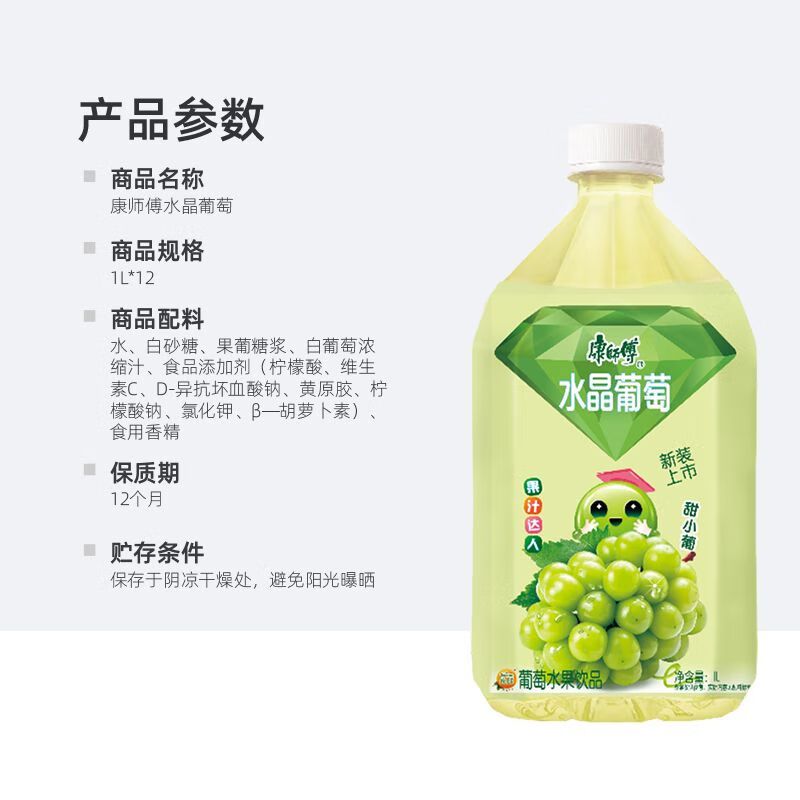 康师傅1L水晶葡萄*15