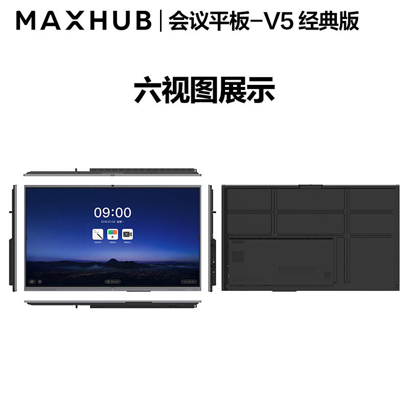 MAXHUB会议平板 交互式电子白板电视显示投影一体机智慧大屏(65英寸 V5经典款+i5+传屏器+智能笔+商务支架)