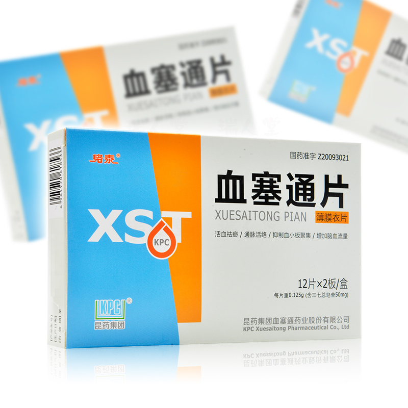 络泰血塞通片0125g24片活血祛瘀通脉活络用于脑络瘀阻中风偏瘫心脉瘀