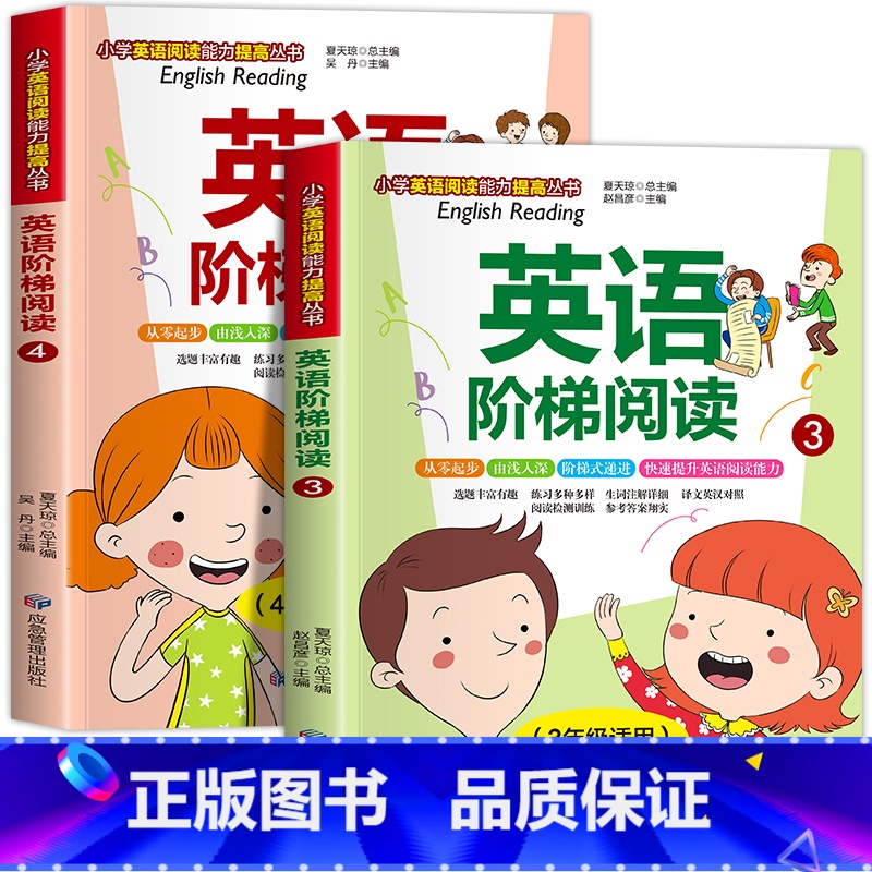 全套2册 英语阶梯阅读三四年级 【正版】英语绘本阅读三四年级小学英语阶梯阅读绘本强化训练100篇通用人教版外研版英语阅读