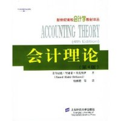 11会计理论(第4版)978781098122422