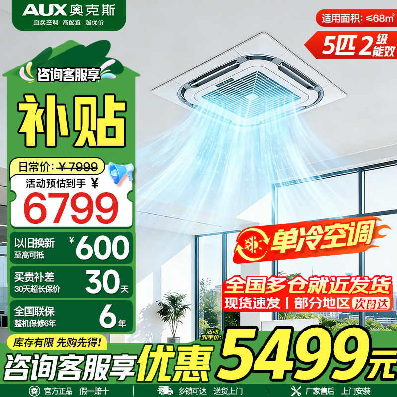 5匹变频单冷天花机二级能效 双排铜管 办公室商用空调