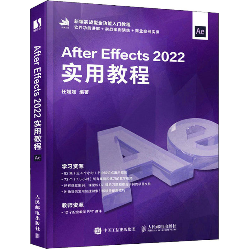 [正版]书店After Effects 2022实用教程高清大图