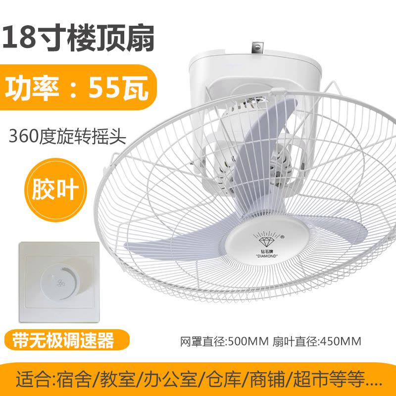 钻石牌吸顶扇学校宿舍工程遥控风扇家用楼顶扇摇头16寸吊顶电风扇耐用实惠价老品牌学生宿舍厂房 18寸胶叶[无极]图片