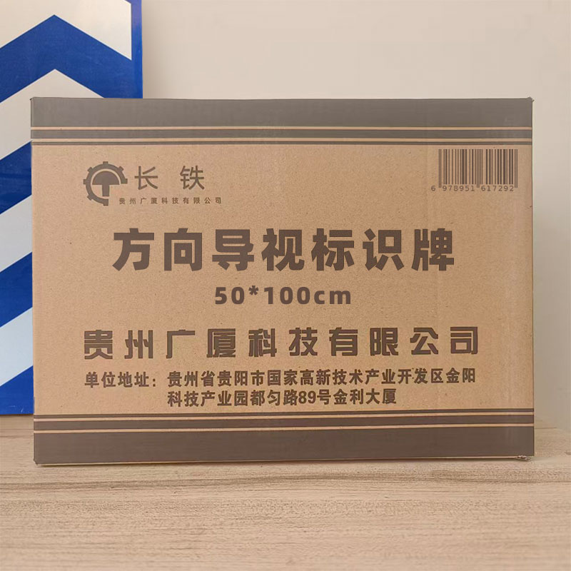 长铁 方向导视标识牌 50*100cm 块高清大图