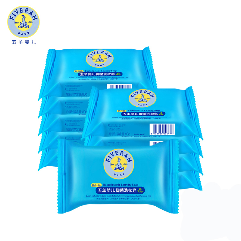 五羊婴儿抑菌洗衣皂80G*30块儿童肥皂宝宝专用尿布皂