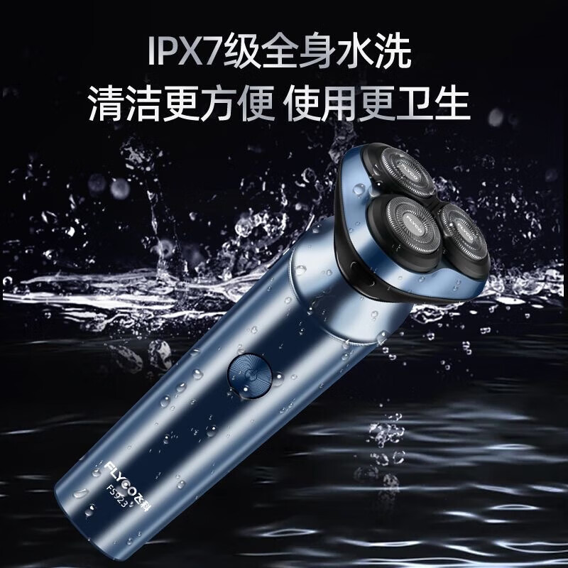 飞科(FLYCO)充电式便捷男士电动剃须刀充电刮胡刀全身水洗双头智能 FS923大礼盒全身水洗高清大图