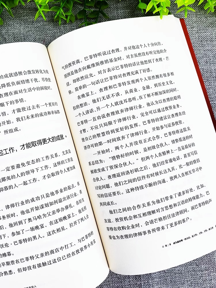 [醉染正版]正版 穷查理箴言原著 穷查理宝典智慧箴言录 投资基金理财经济金融市场基础知识企业管理商业励志书籍巴菲特查理芒高清大图