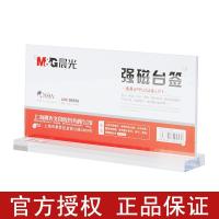 晨光 ASC99335 T型强磁台签(横)产品规格:横200*100mm
