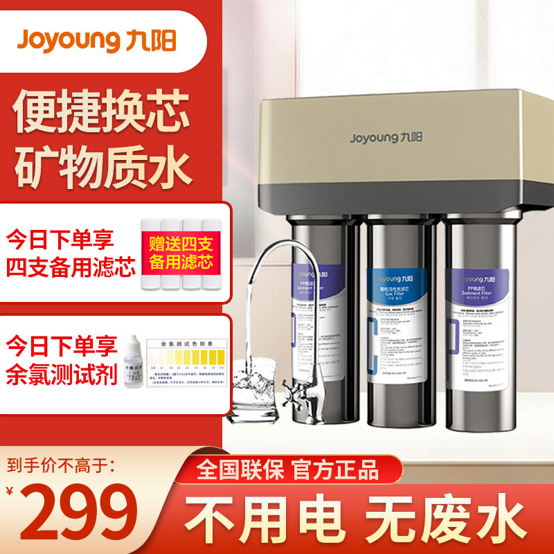 [旗舰店]九阳/Joyoung 净水器家用 超滤净水机 厨下式 JYW-HC-1583WU 升级款 五级深层过滤