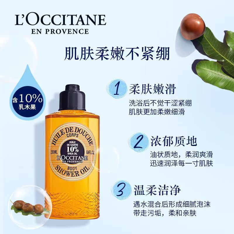 欧舒丹乳木果味沐浴油250ml清洁滋润嫩肤易冲洗不紧绷高清大图