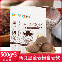 新良黑全麦粉500g*3全麦面粉含麦麸 黑麦粉 烘焙 全麦粉家用3斤