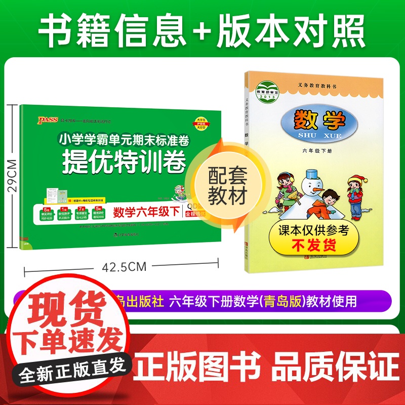 2025春季新版小学提优特训卷数学六年级下册青岛版学霸单元期末标准卷同步期中冲刺100分考试模拟测试高清大图