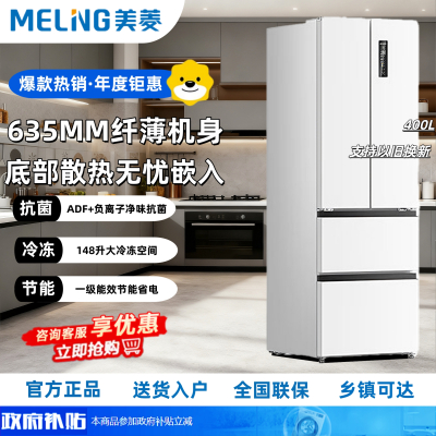 美菱冰箱BCD-400WP9CZX白色