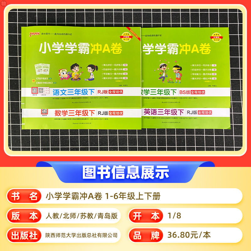 [2本]语文[人教版]+数学[苏教版] 二年级上 [正版]2024新版pass小学学霸冲a卷一二三四五六年级上下册试卷测高清大图