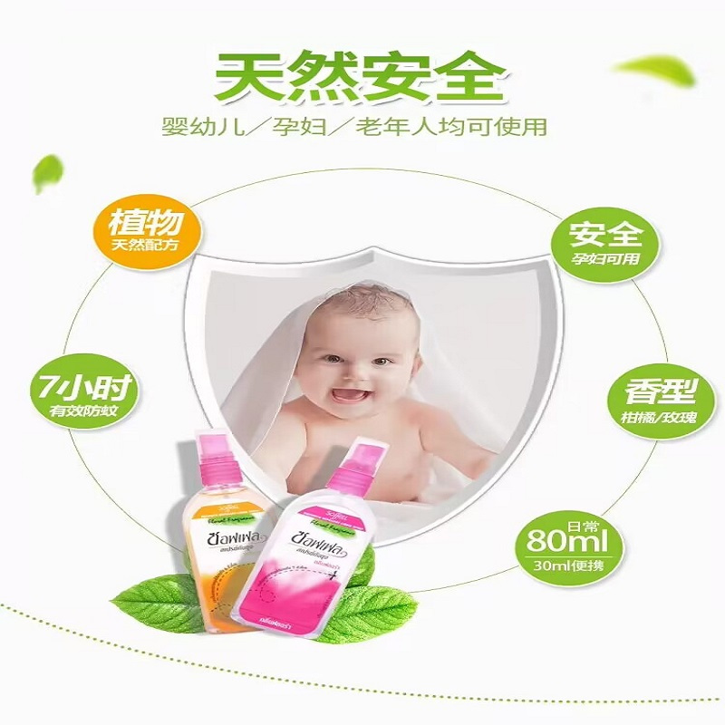 [香港直邮][橘子味*1+玫瑰味*1]泰国soffell驱蚊神器防蚊喷雾儿童成人驱蚊水80ml橘子味+玫瑰味