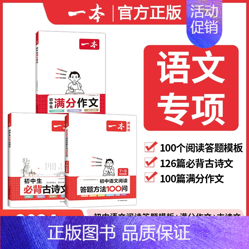 [抖音3本]满分作文+必背古诗文+答题方法 初中通用 [正版]2025初中生满分作文中考作文真题书初中生范文精选七八