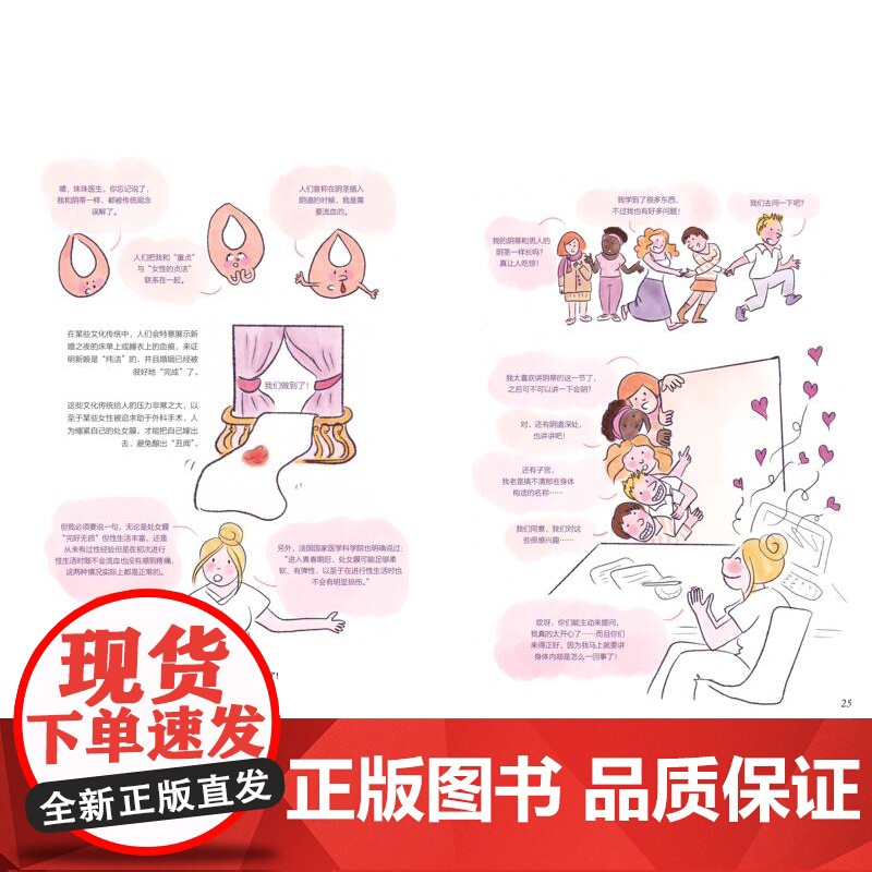 我和我的妇科指南 女性 健康 妇科指南 科普 北京科学技术高清大图