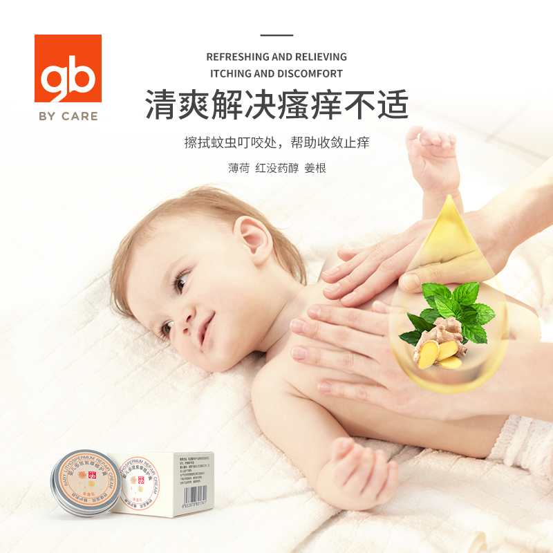 gb好孩子金盏花紫草膏止痒儿童宝宝防蚊虫叮咬驱蚊婴幼儿修护舒缓