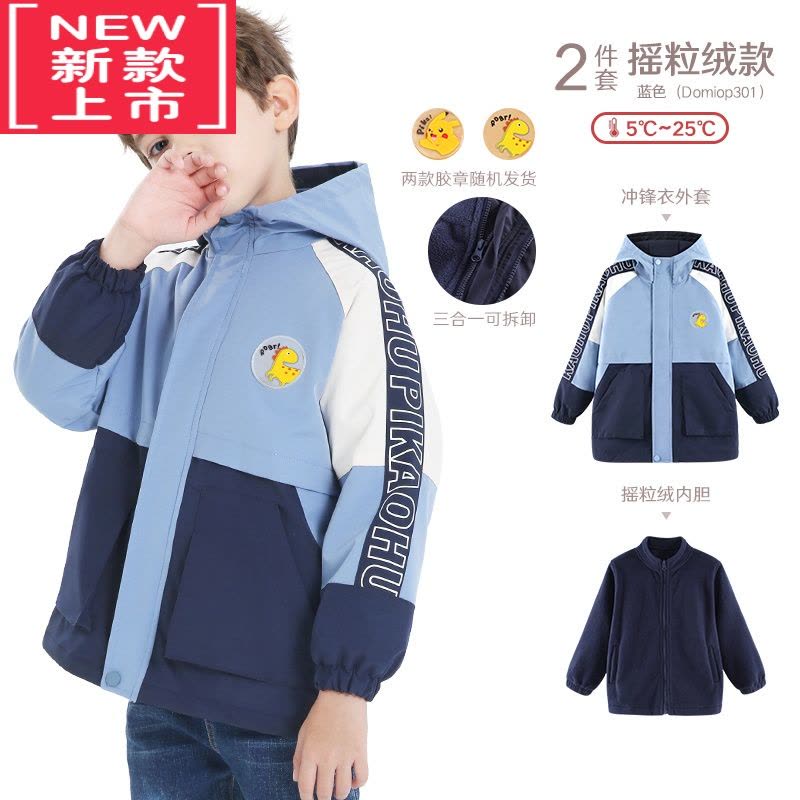 可莉允男童冲锋衣儿童外套秋冬款三合一加绒摇粒绒内胆中大童棉服防风衣图片