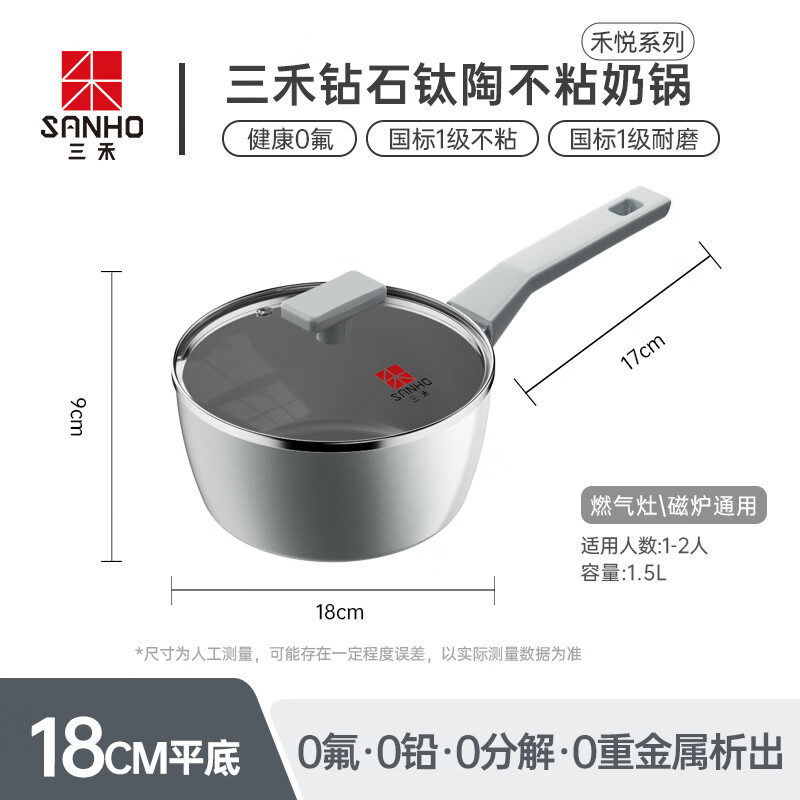 三禾(SANHO) 钻石钛陶不粘奶锅LN18U4 黛青蓝18cm