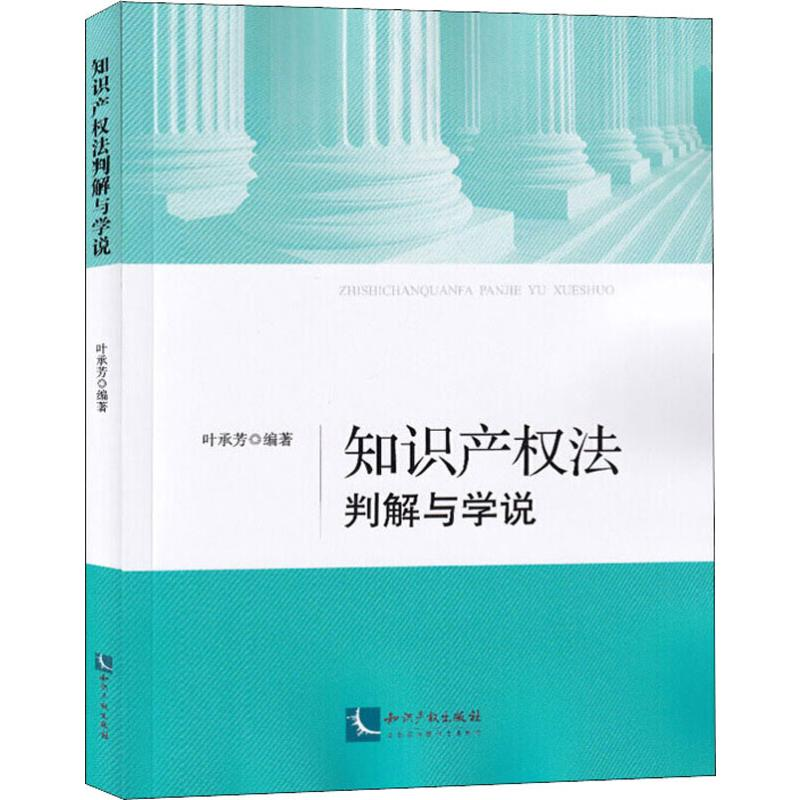 【M】知识产权法判解与学说-9787513062053