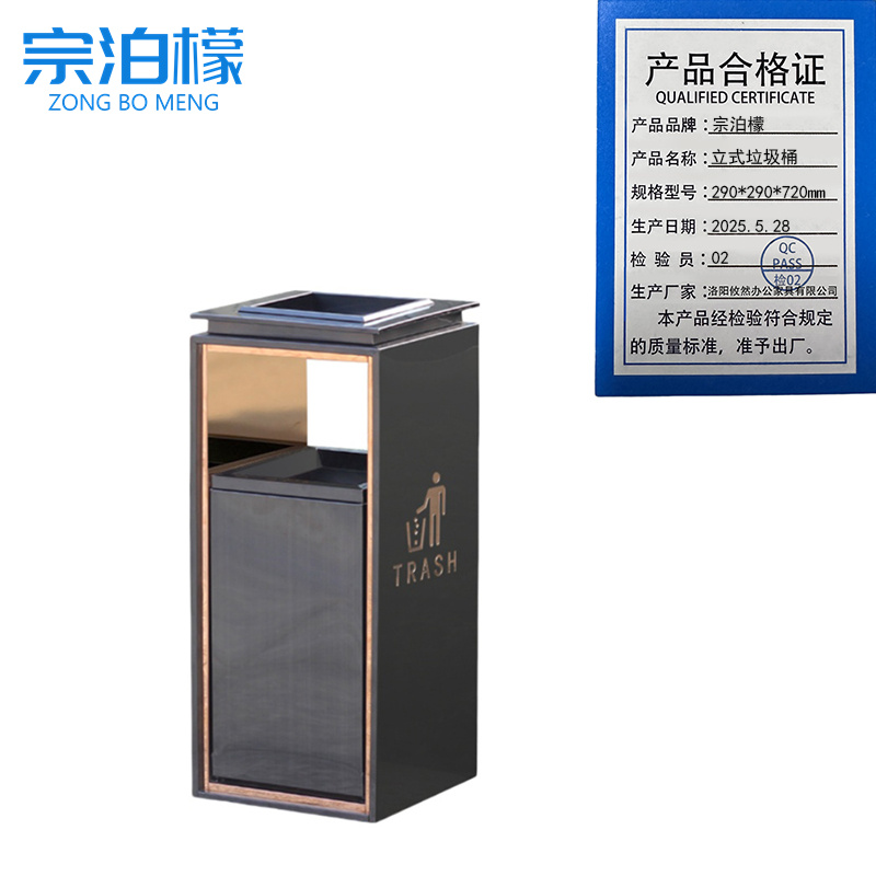 宗泊檬 立式垃圾桶290*290*720mm个