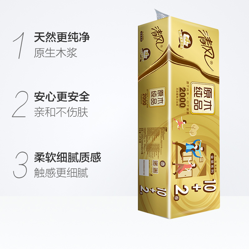 清风卷纸金装卫生纸纸巾无芯卷筒纸家用厕纸实惠装手纸家庭装24卷东北三省,河北,北京疫情原因不能发货