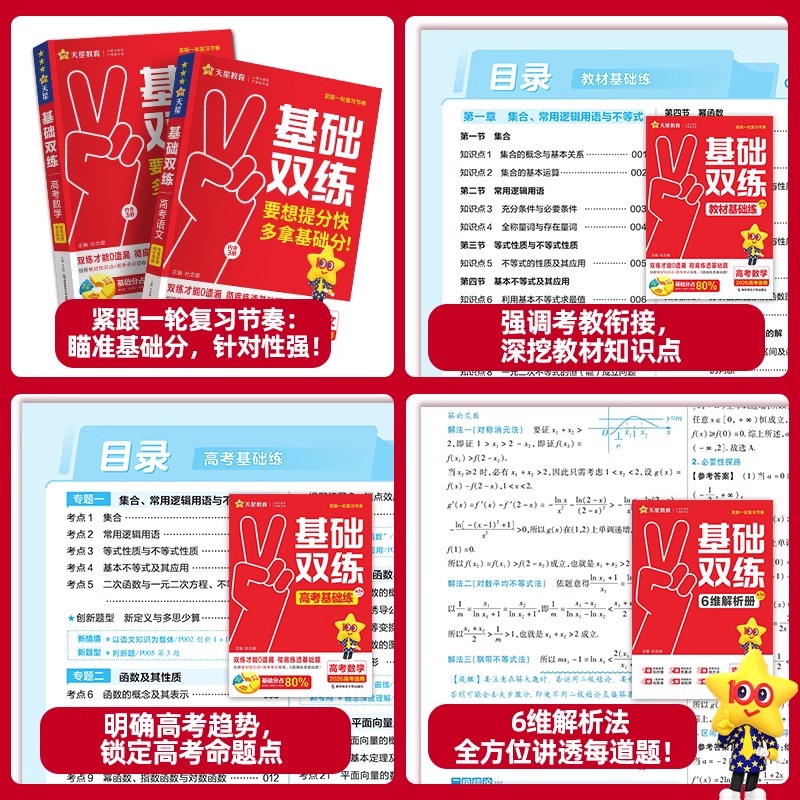 语数英物化生6本 26版新·高考基础双练[新高考] [正版]2026新高考基础双练数学物理化学生物英语文政治历史地理高考高清大图