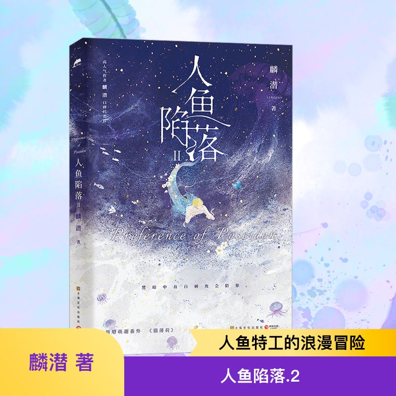 [M]人鱼陷落 2-9787553526805高清大图