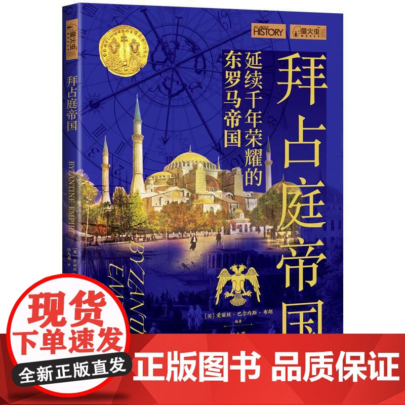 萤火虫系列051:拜占庭帝国高清大图