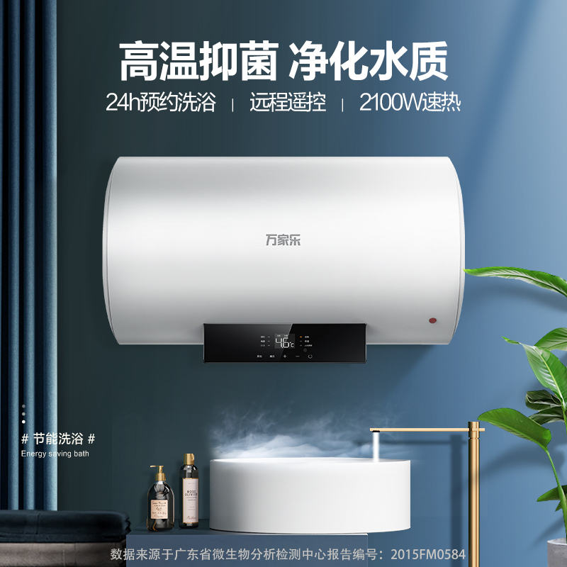 万家乐 60升热水器电热水器 2100W大功率速热 三层潜压舱内胆 ECO节能模式 一键预约热水 D60-CY3