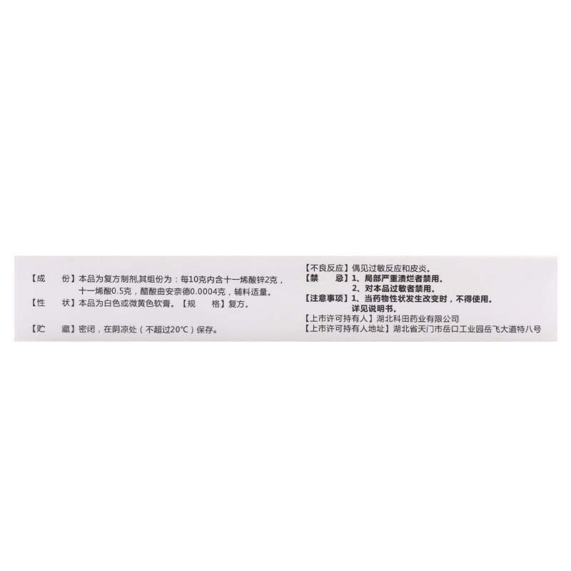 新矫气 复方十一烯酸锌曲安奈德软膏 10g*1支/盒高清大图