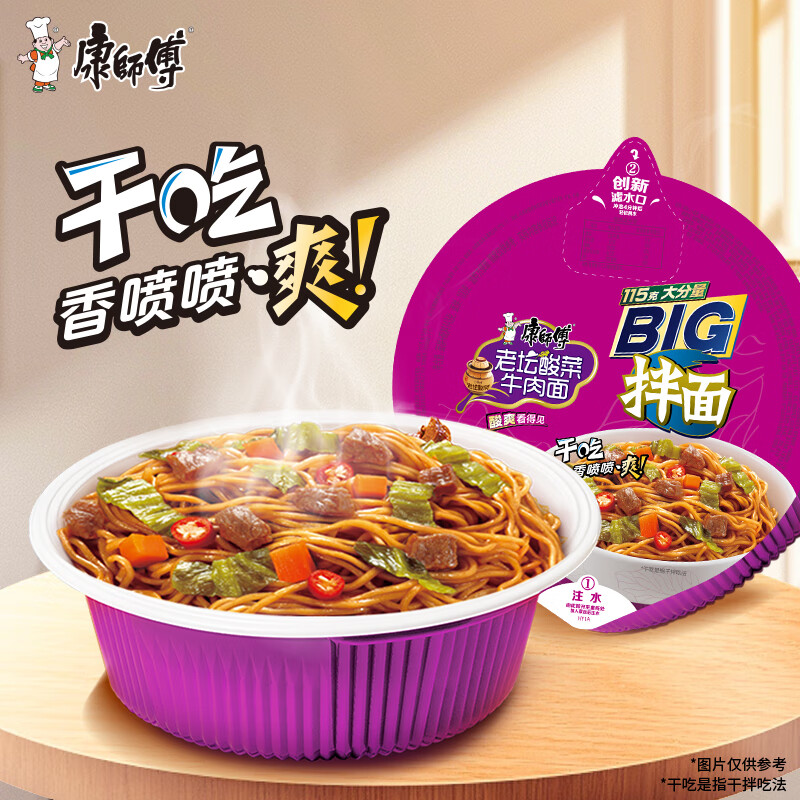 康师傅 方便面 干拌面 酸菜牛肉面160g*12盒 泡面整箱速食 方便食品高清大图