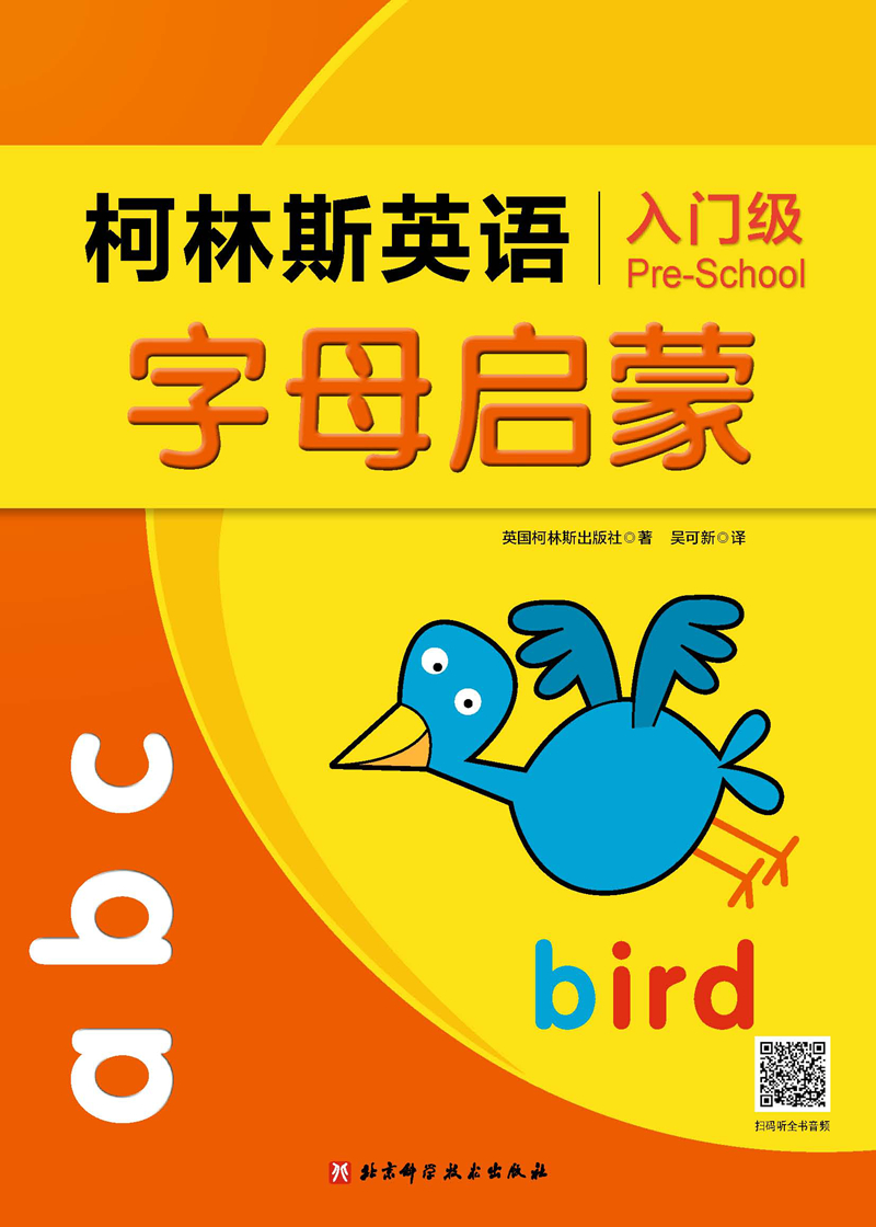 柯林斯英语·入门级(全6册)高清大图
