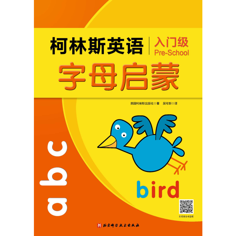 柯林斯英语·入门级(全6册)
