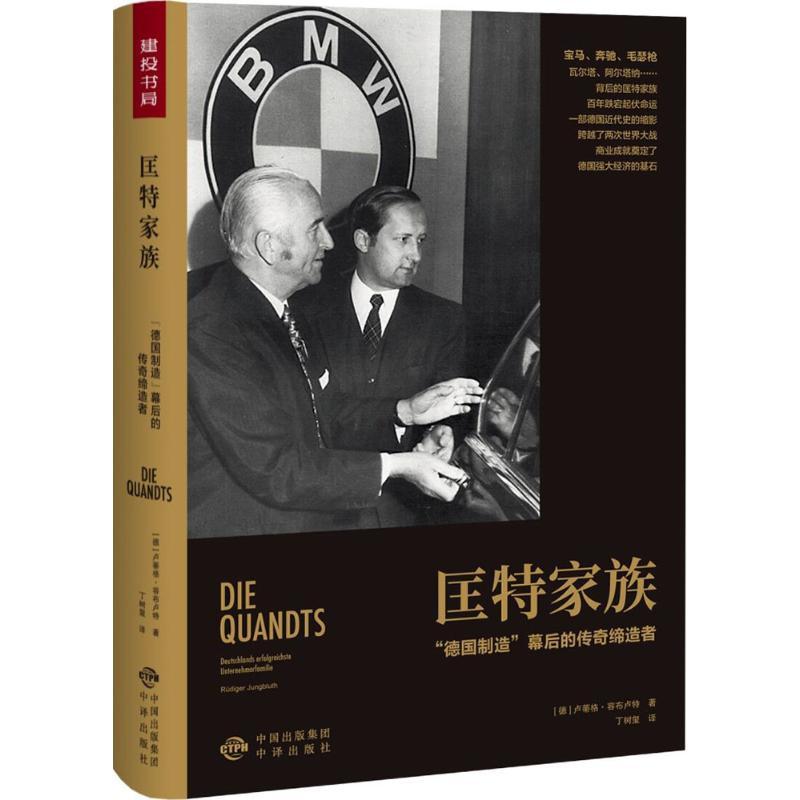 正版新书】匡特家族:"德国制造"幕后的传奇卢蒂格·容布卢特97875