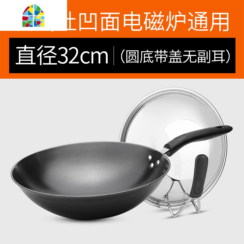 无涂层圆底炒锅锅老式尖底生铁锅多功能炒菜锅具燃气家用 FENGHOU 32cm圆底+盖(无副耳)高清大图